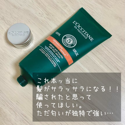 ファイブハーブス リペアリングヘアミルクセラム/L'OCCITANE/ヘアミルクを使ったクチコミ(2枚目)