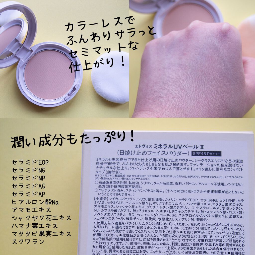 エトヴォス ミネラルUVベールのクチコミ「＼今年のお直しUVケアはコレ一択！／
ETVOS ミネラルUVベール
7g 3,850円
S.....」（3枚目）