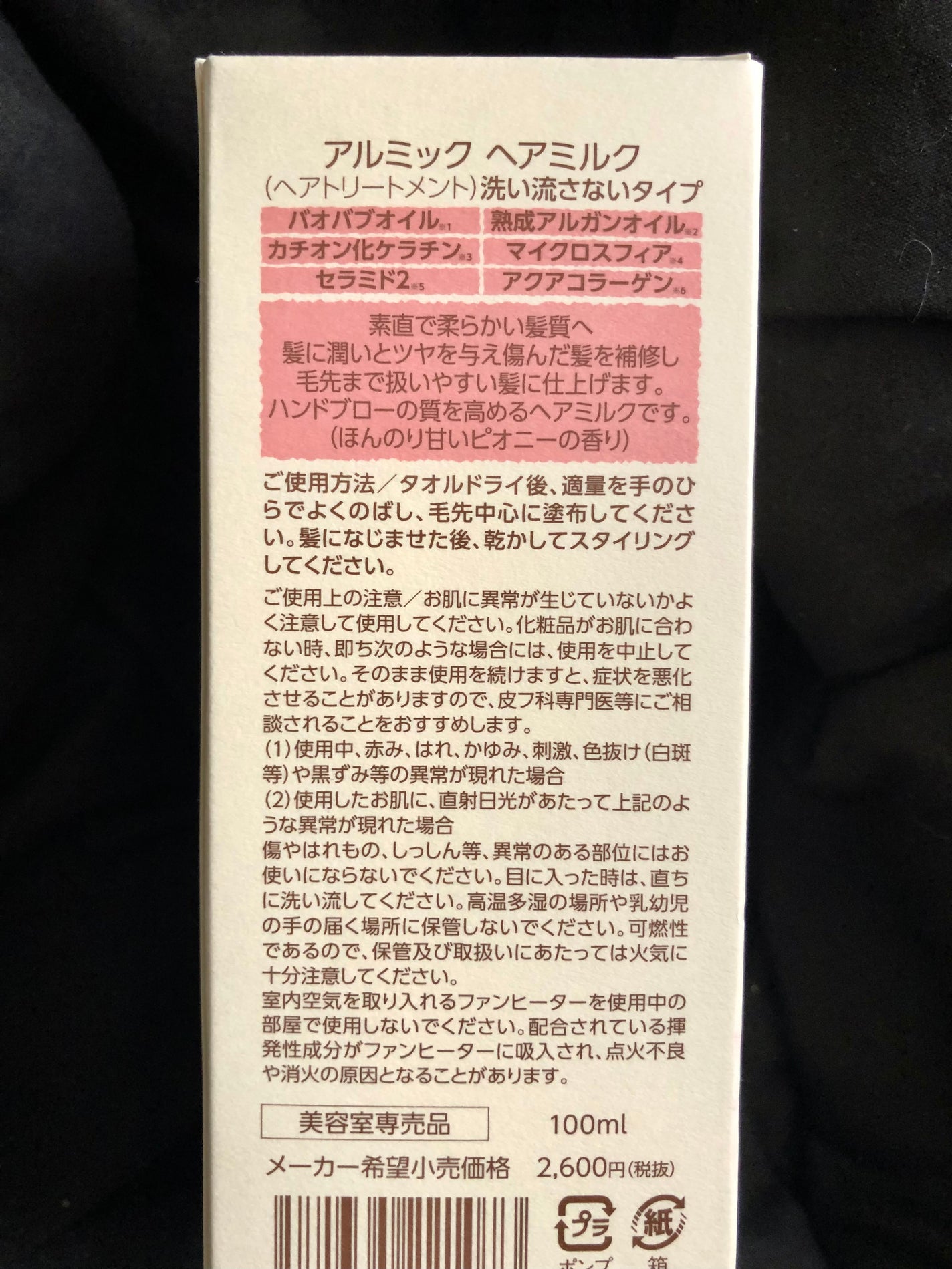 アルミック ヘアミルク/ABL/ヘアミルクを使ったクチコミ(2枚目)