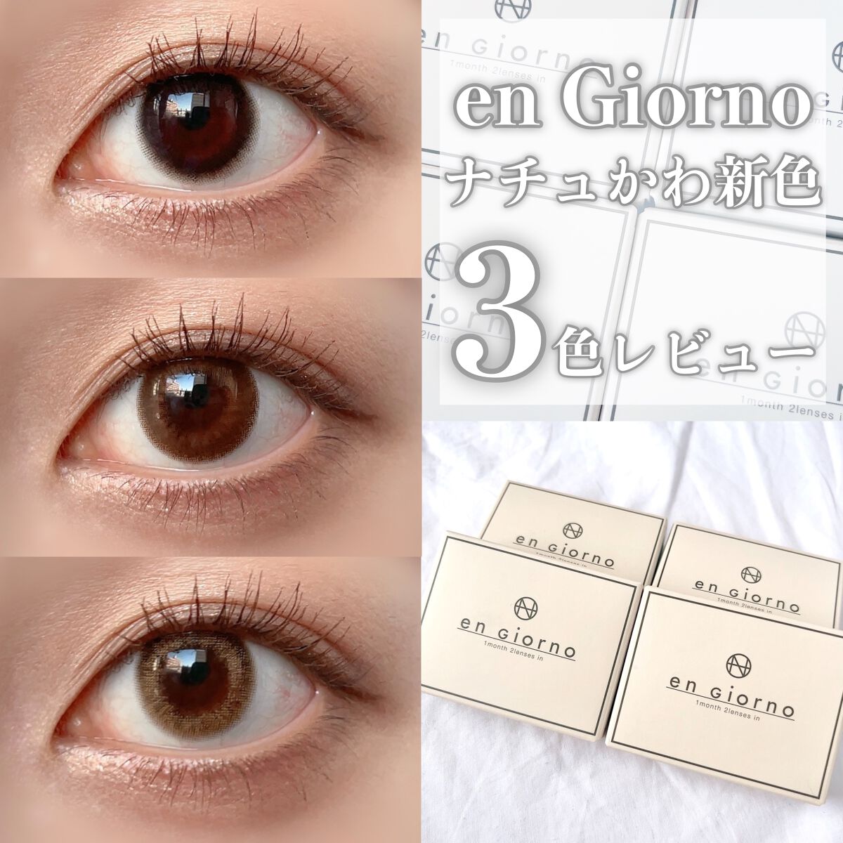 アンジョルノ/en Giorno/カラーコンタクトレンズを使ったクチコミ(1枚目)
