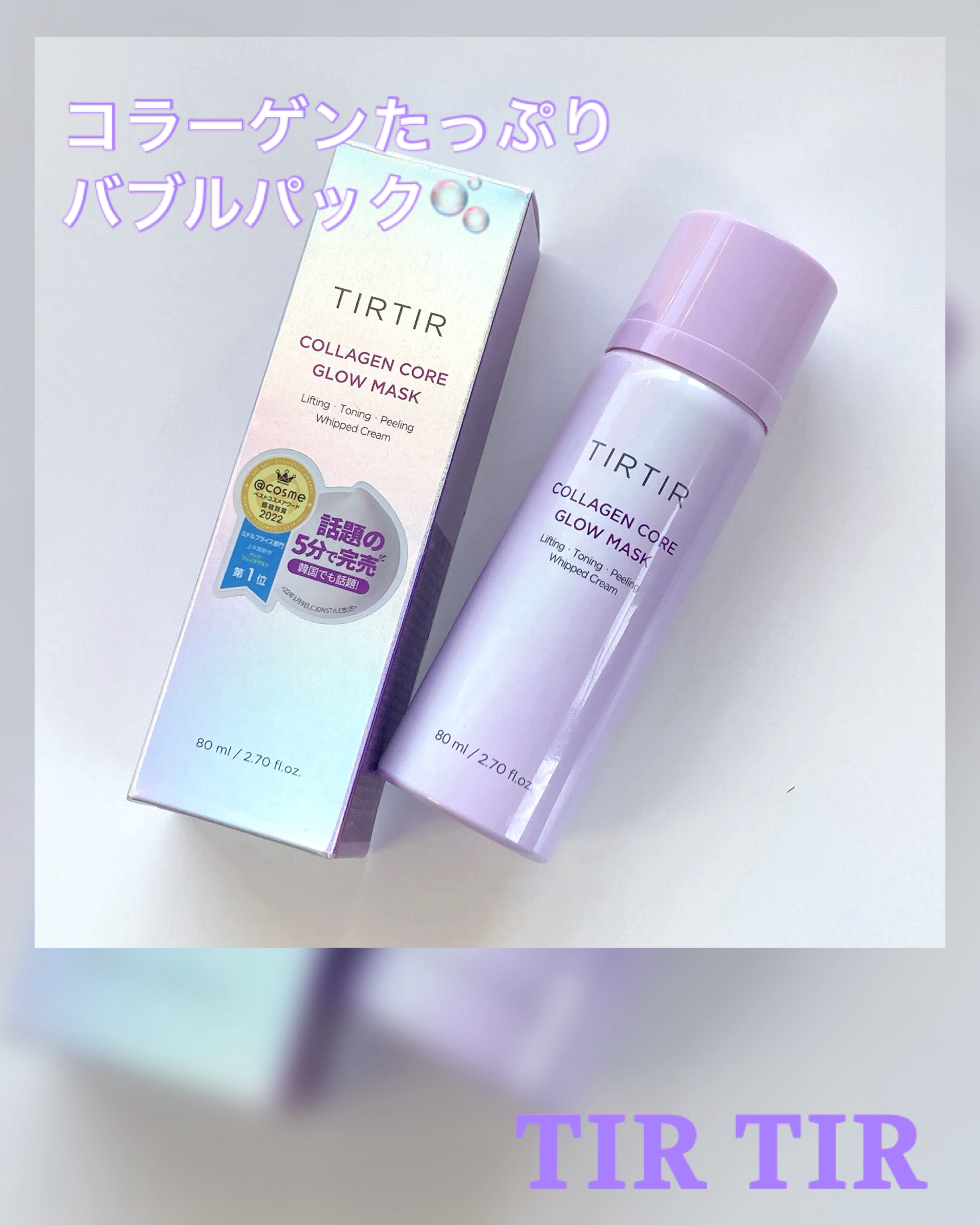 コラーゲンコアグローマスク/TIRTIR(ティルティル)/その他スキンケアを使ったクチコミ（1枚目）