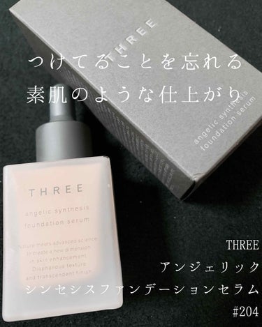 アンジェリックシンセシスファンデーションセラム/THREE/リキッドファンデーションを使ったクチコミ（1枚目）