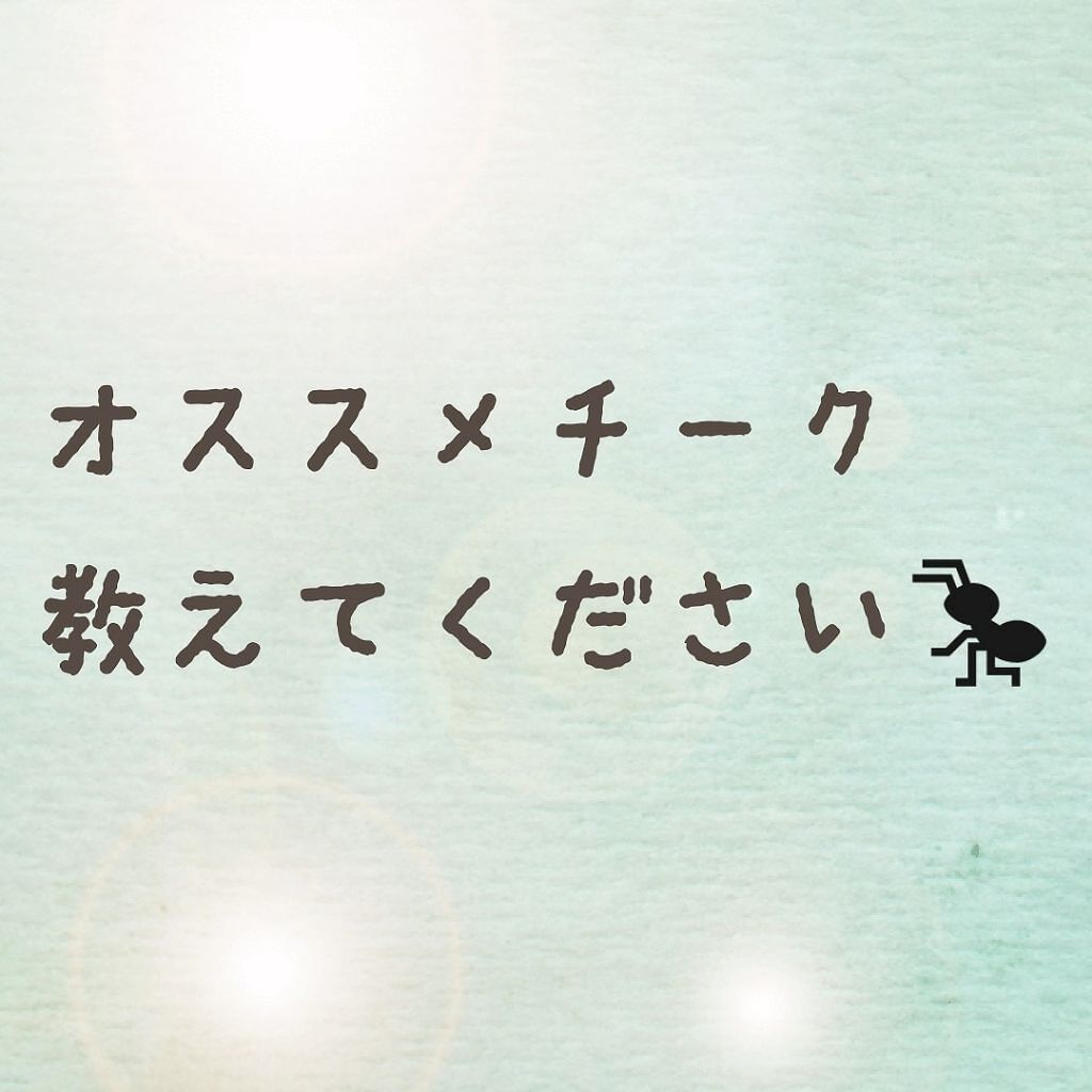ブライトアップチークN/media/パウダーチークを使ったクチコミ（1枚目）
