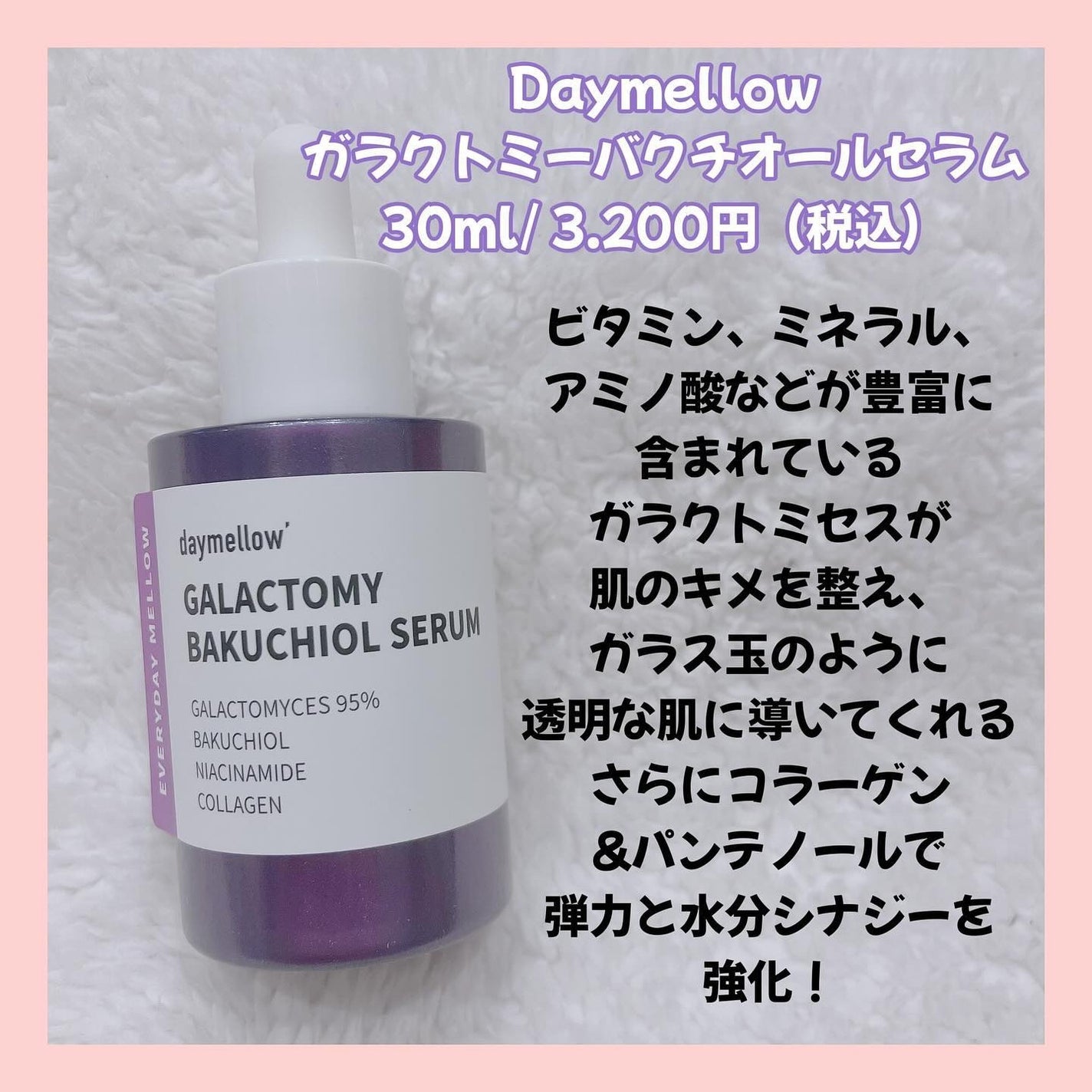 ガラクトミーバクチオールセラム/daymellow’/美容液を使ったクチコミ(2枚目)