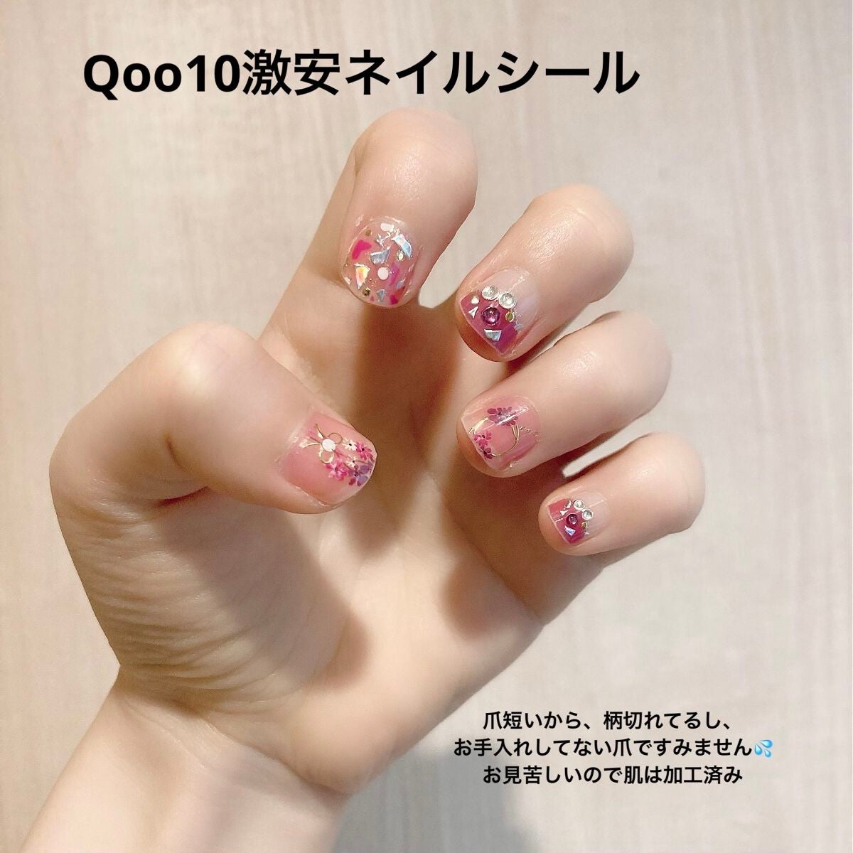 ネイルシール/Qoo10/ネイルシールを使ったクチコミ(1枚目)