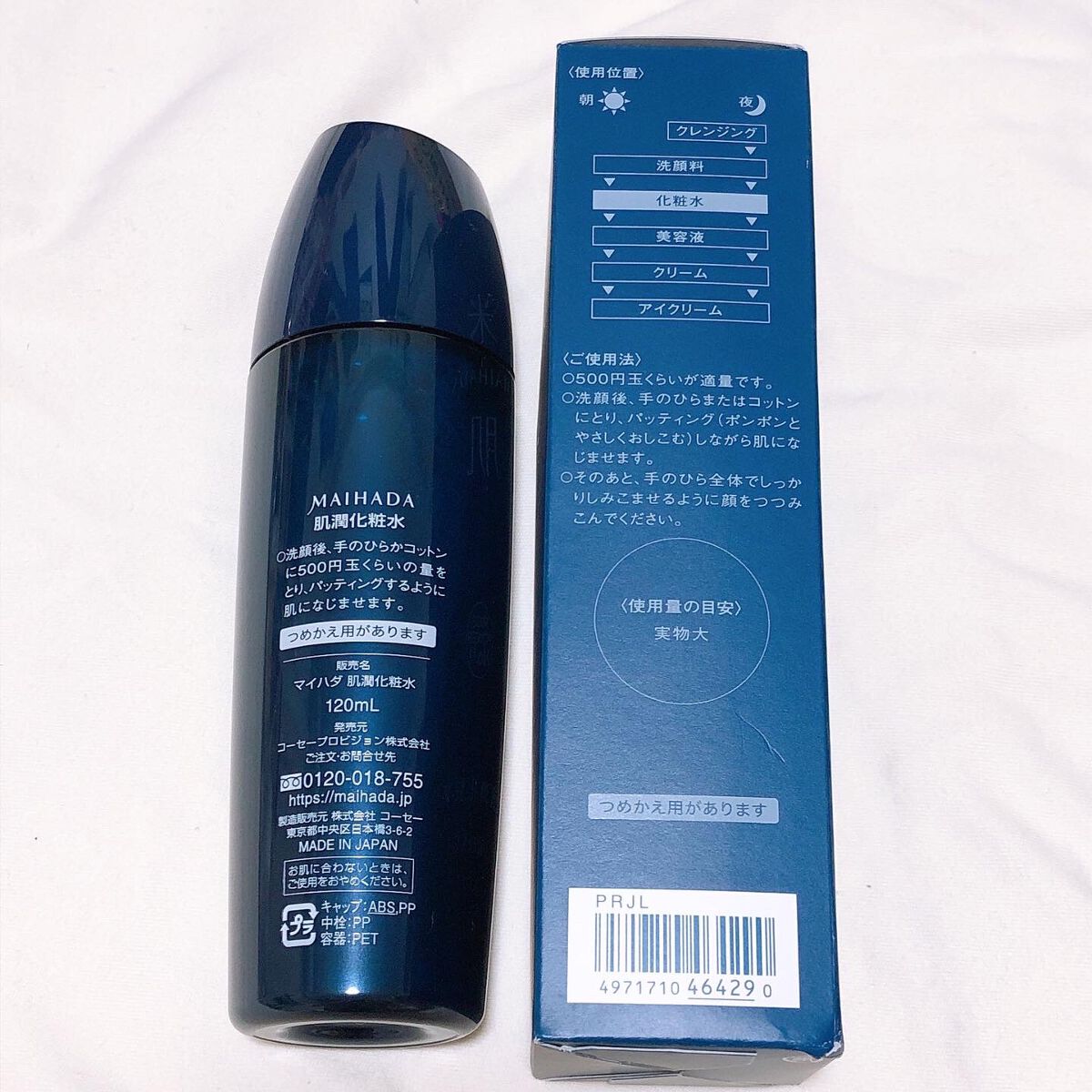 肌潤化粧水/米肌/化粧水を使ったクチコミ(3枚目)