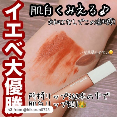 【hikarun0725さんから引用】

“【イエベさんが確実に垢抜ける】
MAYBELLINE NEW YORK
SPステイ マットインク
135 <GLOBETROTTER>
¥1500 メーカー希