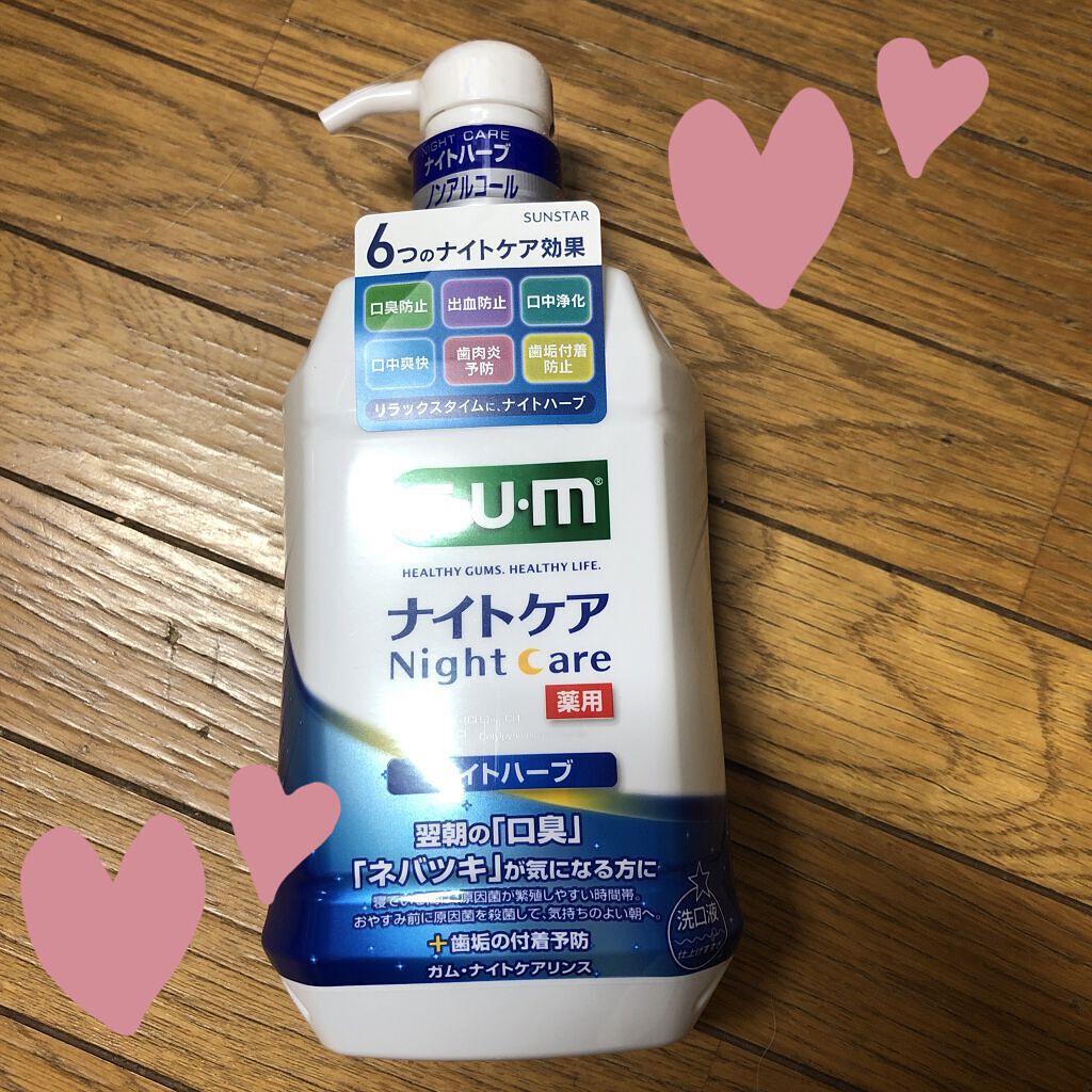 デンタルリンス ナイトケア/GUM/マウスウォッシュ・スプレーを使ったクチコミ（1枚目）