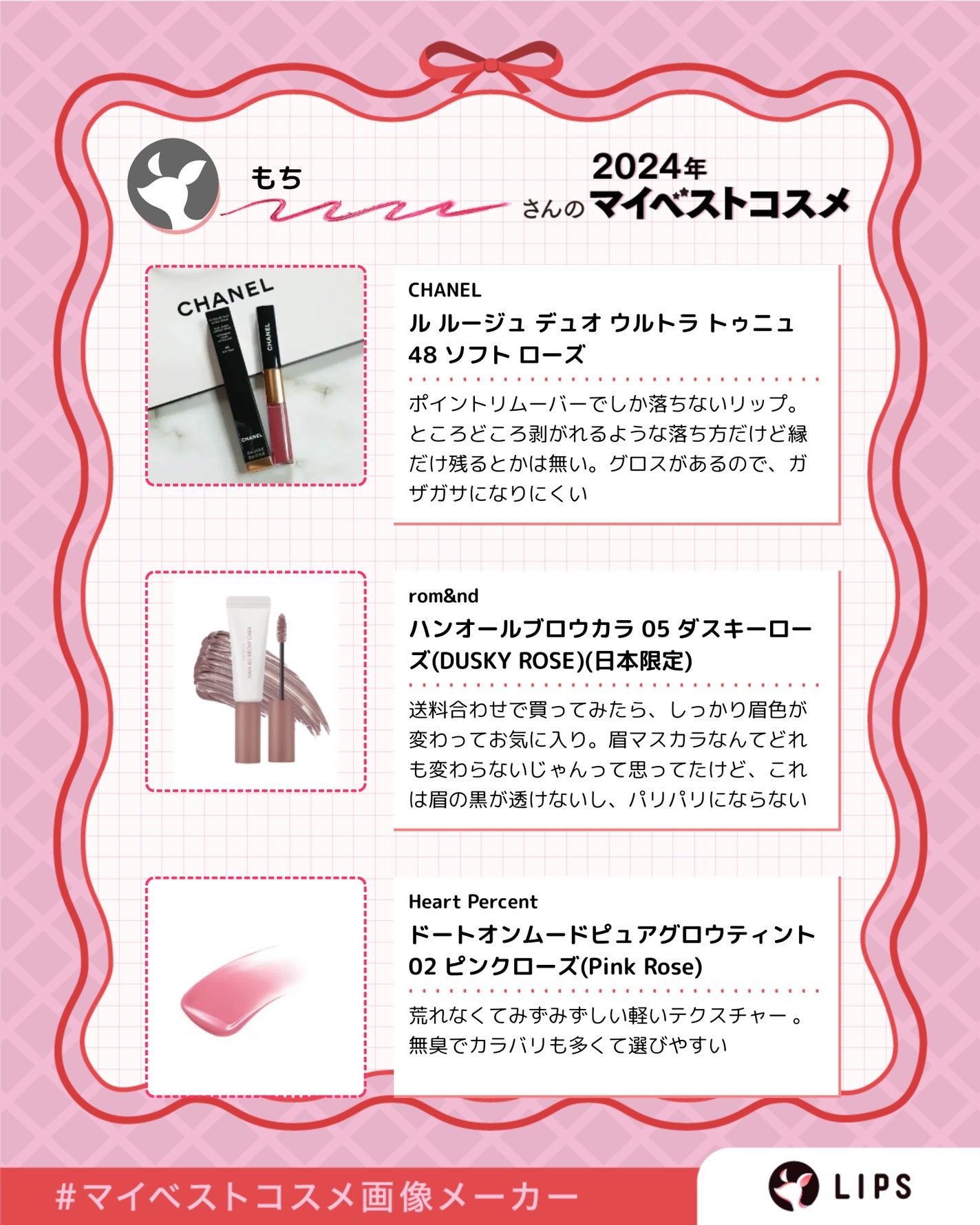 もち on LIPS 「2024ベストコスメ今年買ったものでベスコスを選んでみました!..」(2枚目)