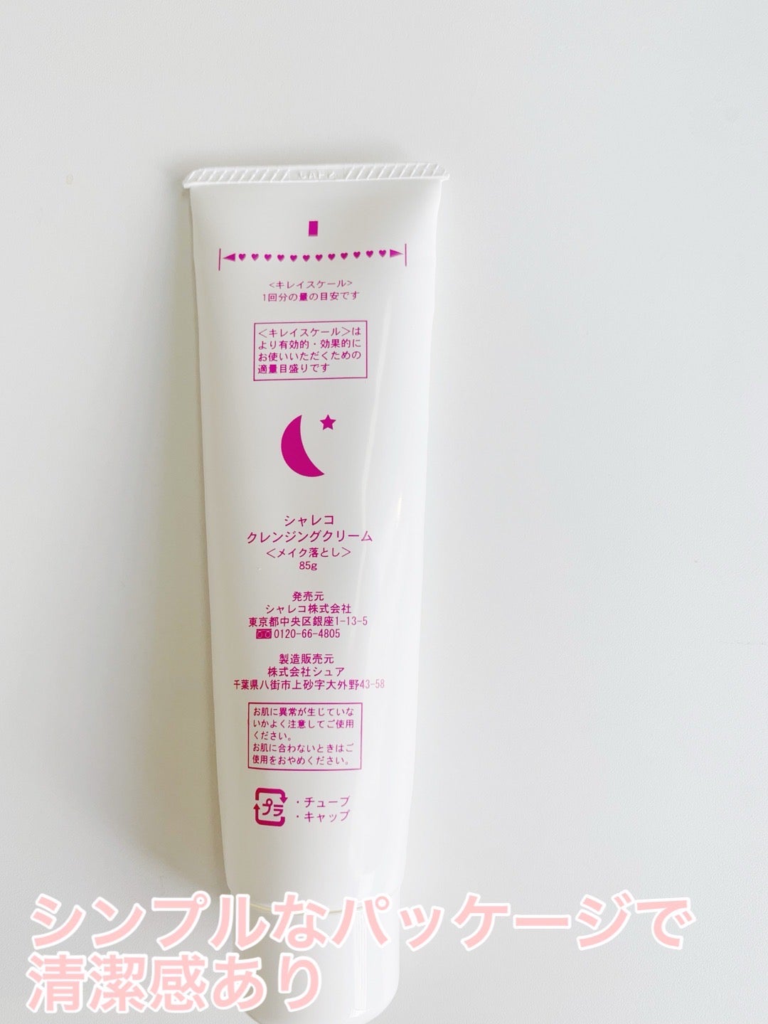 クレンジングクリーム/シャレコ/クレンジングクリームを使ったクチコミ(2枚目)