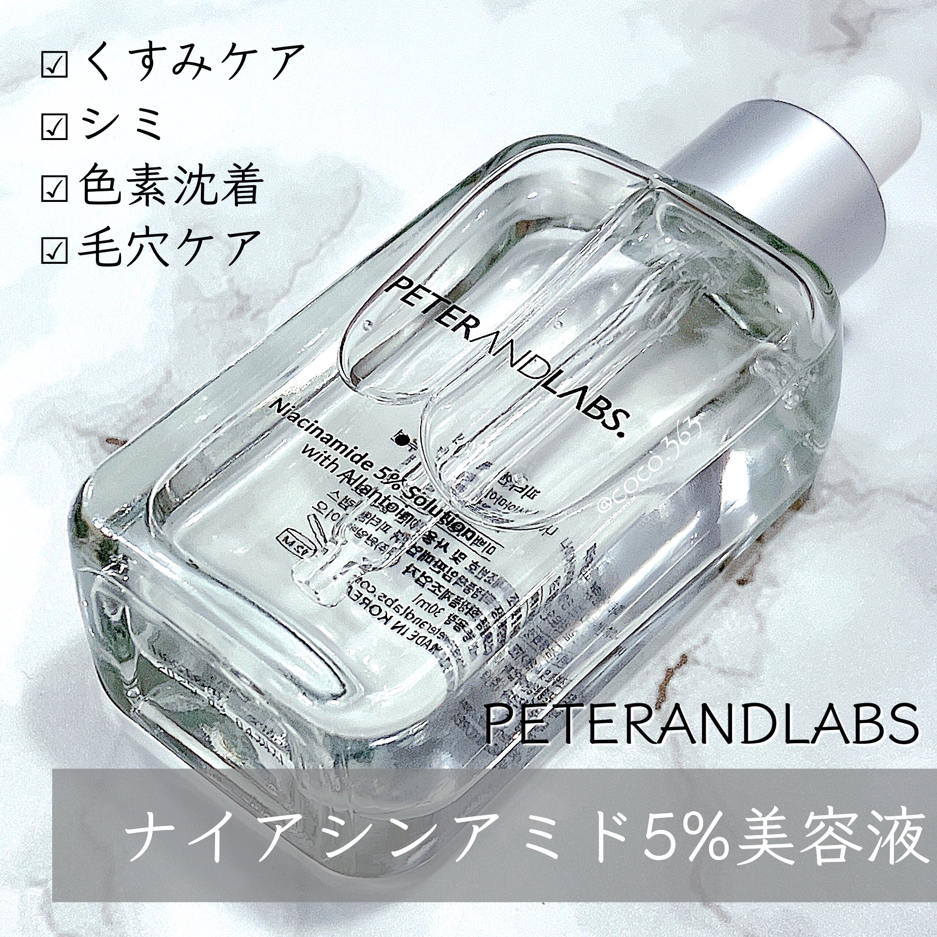 ナイアシンアミド5%ソリューションウィズアラント美容液/PETERANDLABS/美容液を使ったクチコミ（1枚目）