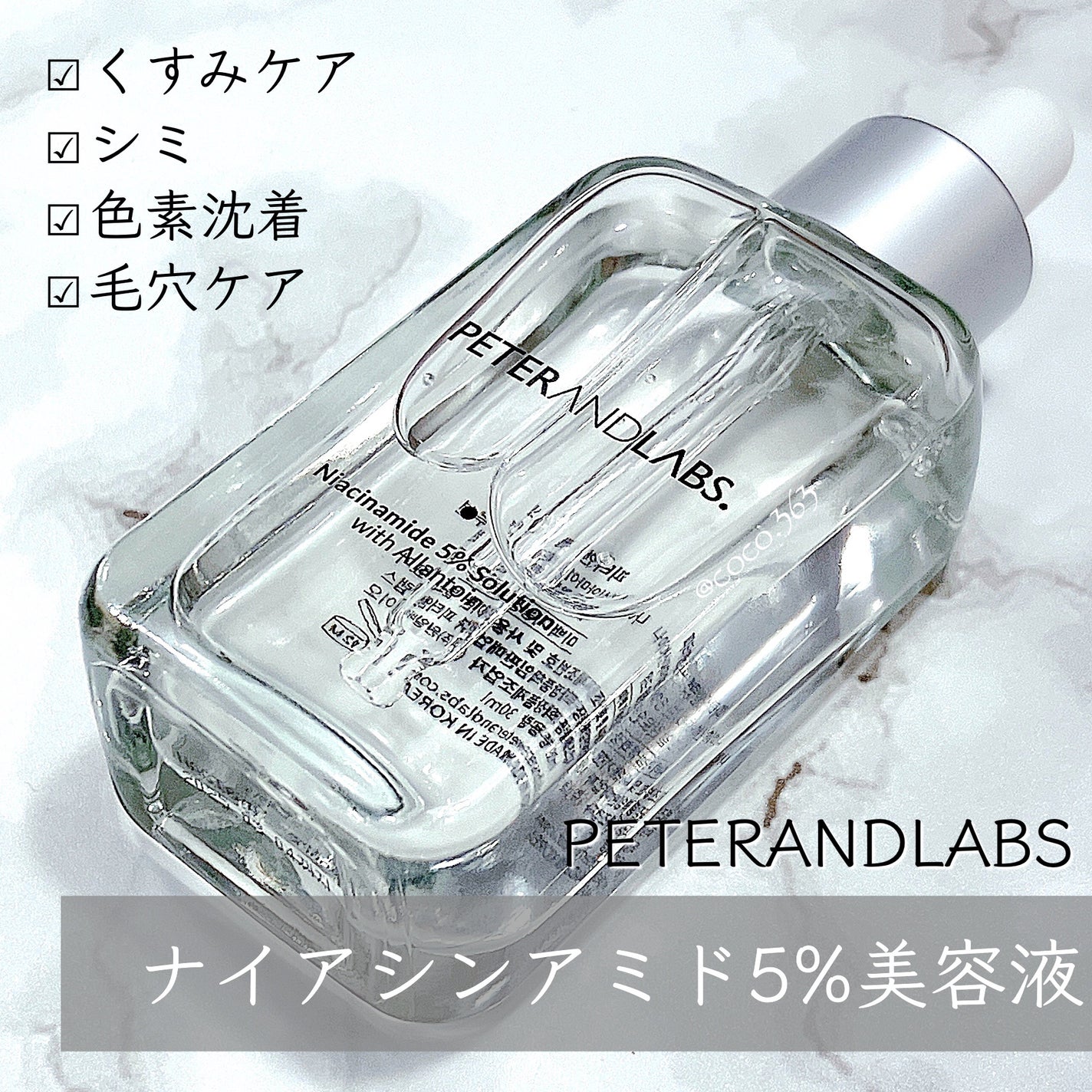 ナイアシンアミド5%ソリューションウィズアラント美容液/PETERANDLABS/美容液を使ったクチコミ(1枚目)