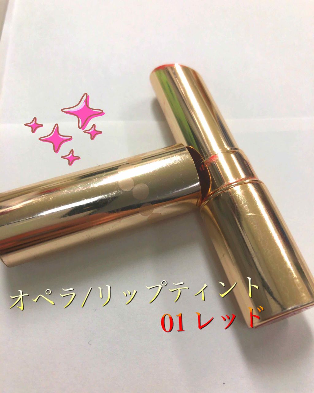 オペラ リップティント N/OPERA/リップティントを使ったクチコミ(1枚目)