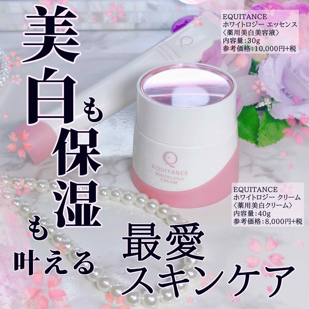 ホワイトロジー クリーム/エクイタンス/フェイスクリームを使ったクチコミ(1枚目)