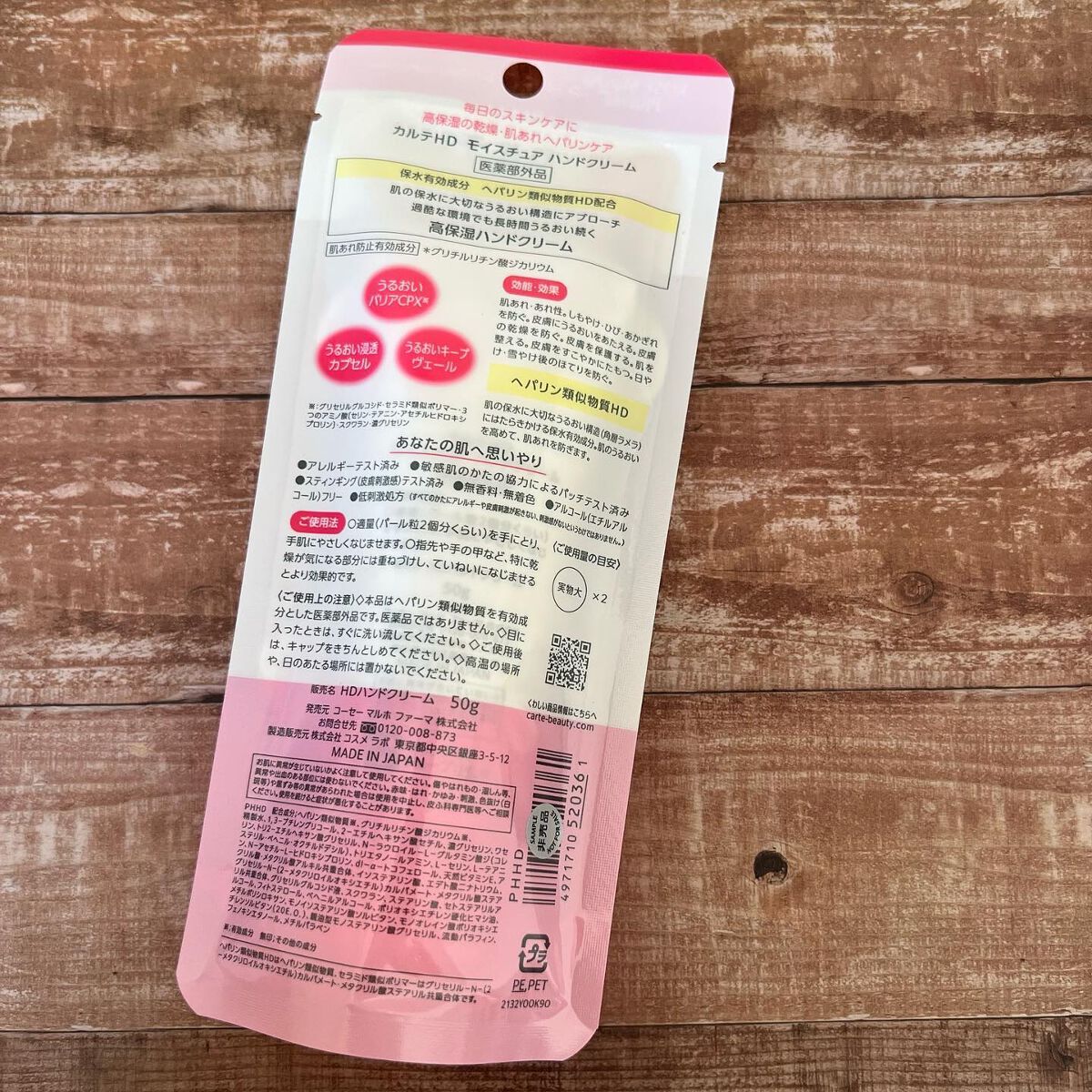 モイスチュア ハンドクリーム/カルテHD/ハンドクリームを使ったクチコミ(6枚目)