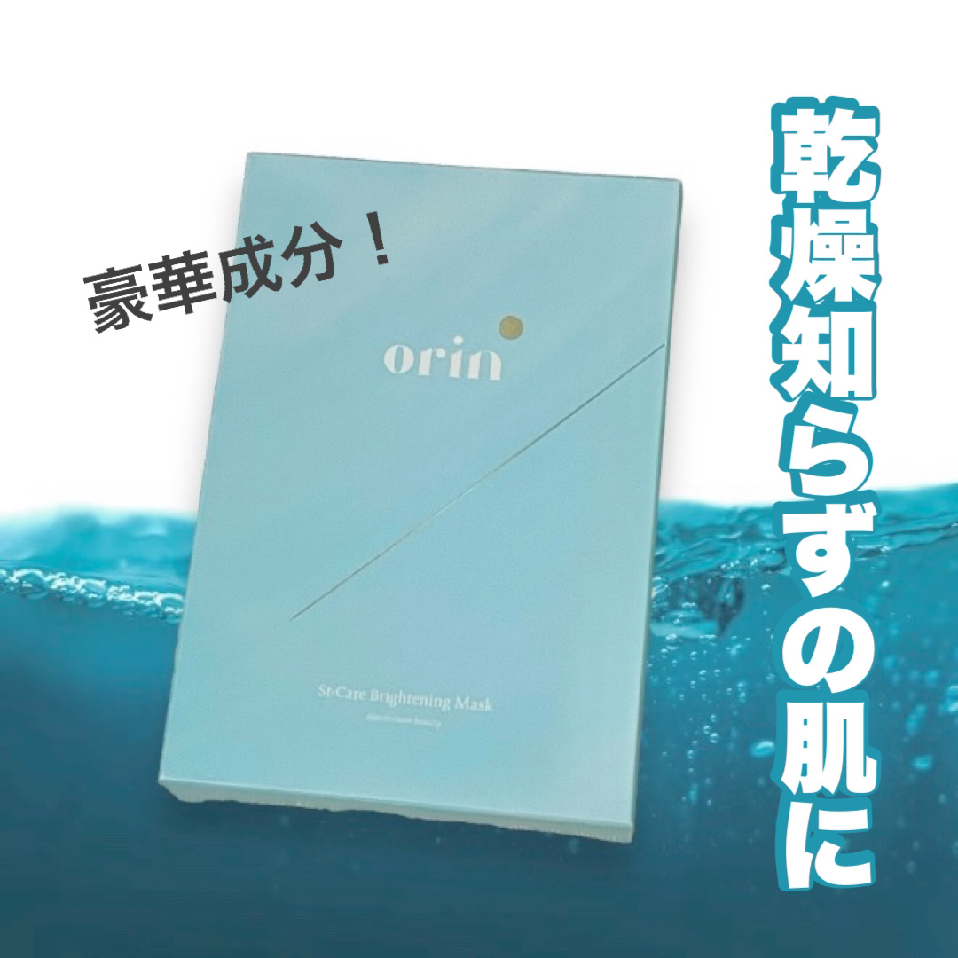 エスティーブライトニングマスク/orin/シートマスク・パックを使ったクチコミ（1枚目）
