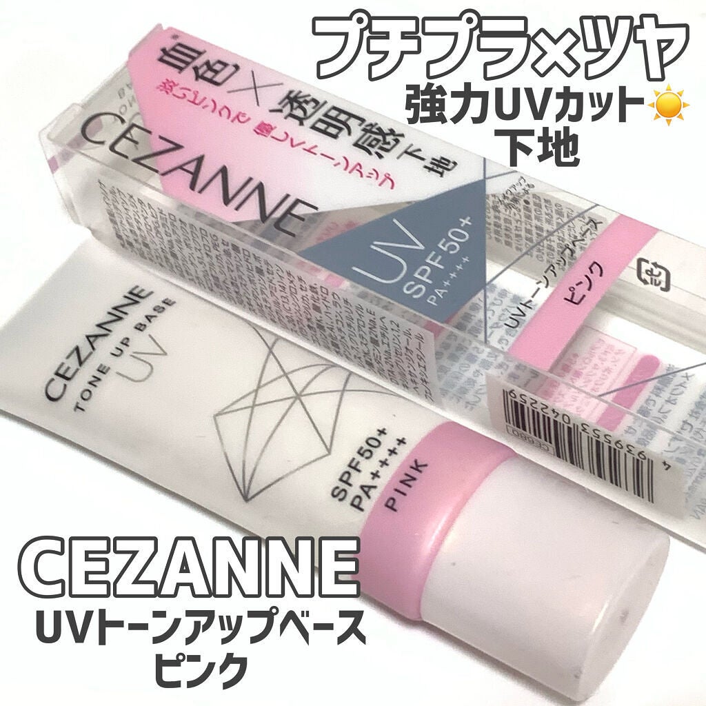 UVトーンアップベース/CEZANNE/化粧下地を使ったクチコミ(1枚目)