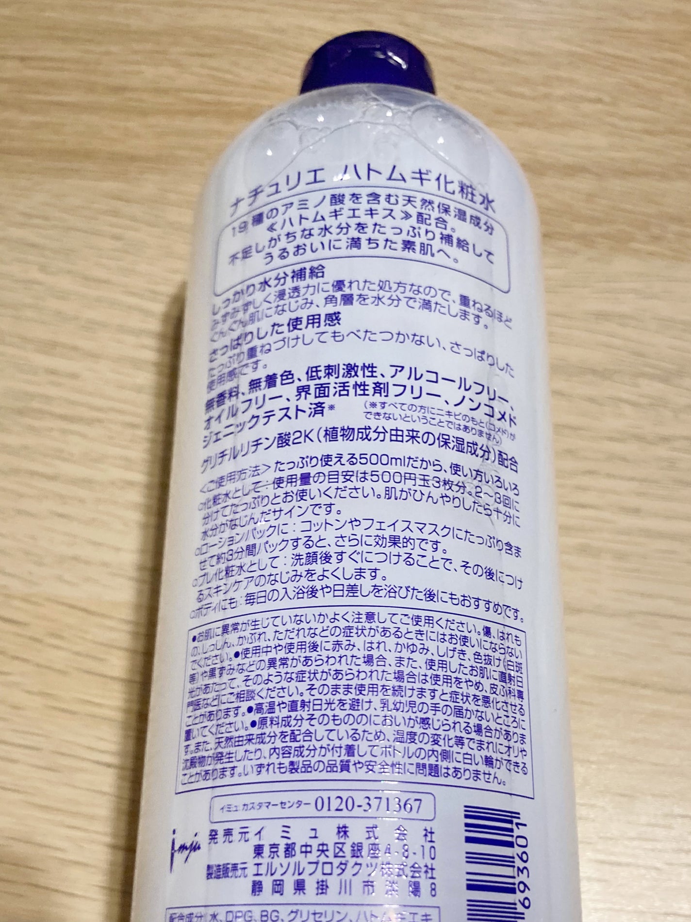 ハトムギ化粧水(ナチュリエ スキンコンディショナー R )/ナチュリエ/化粧水を使ったクチコミ(2枚目)