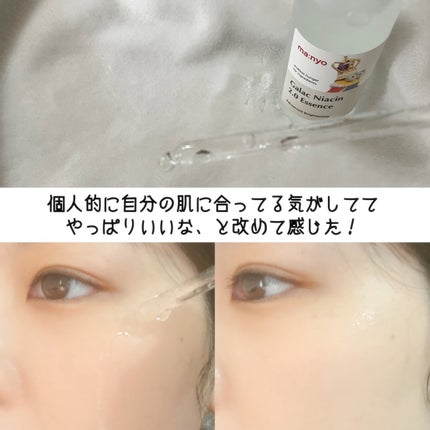 ガラクナイアシン2.0エッセンス/manyo/美容液を使ったクチコミ(4枚目)