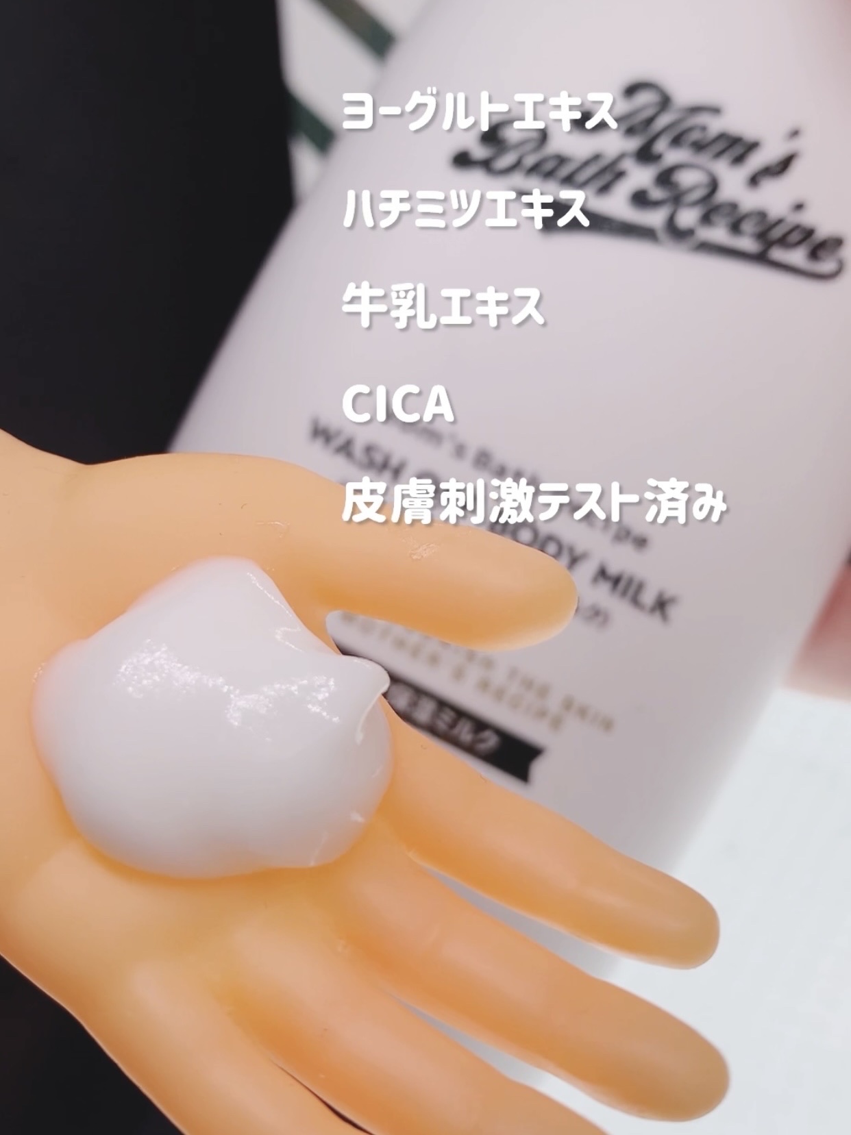 ウォッシュオフ ボディミルク/Mom’s Bath Recipe/ボディミルクを使ったクチコミ（2枚目）