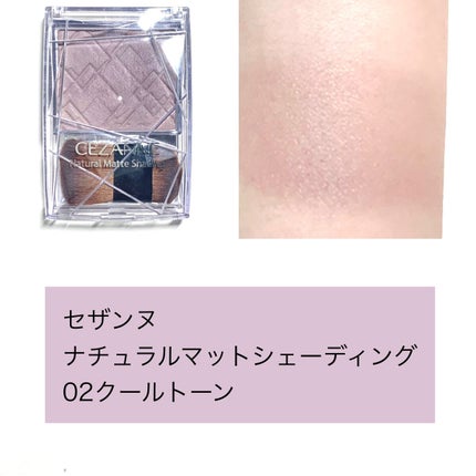 ナチュラルマットシェーディング/CEZANNE/シェーディングを使ったクチコミ(2枚目)