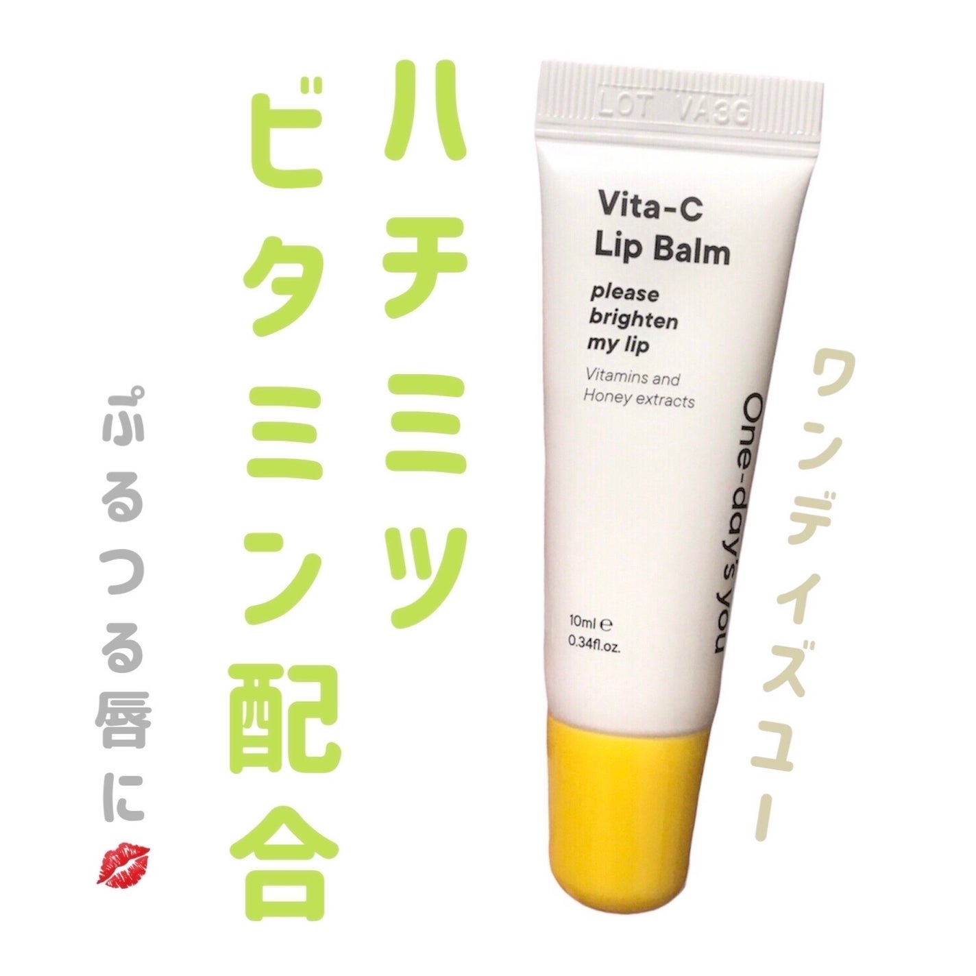 ビタCリップバーム/One-day's you/リップバームを使ったクチコミ(1枚目)