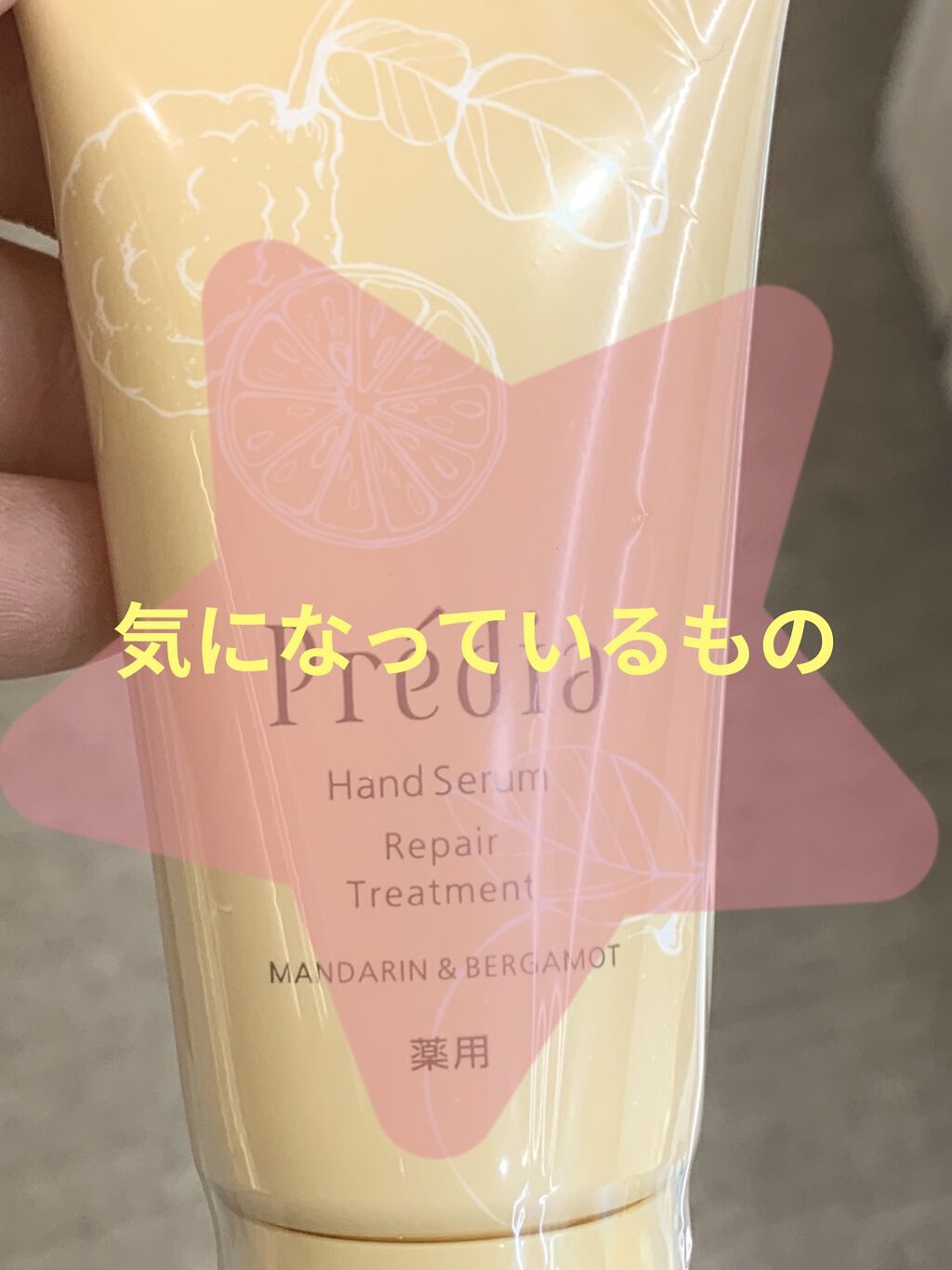 薬用 ハンドセラム マンダリン＆ベルガモット/Prédia/ハンドクリームを使ったクチコミ（1枚目）