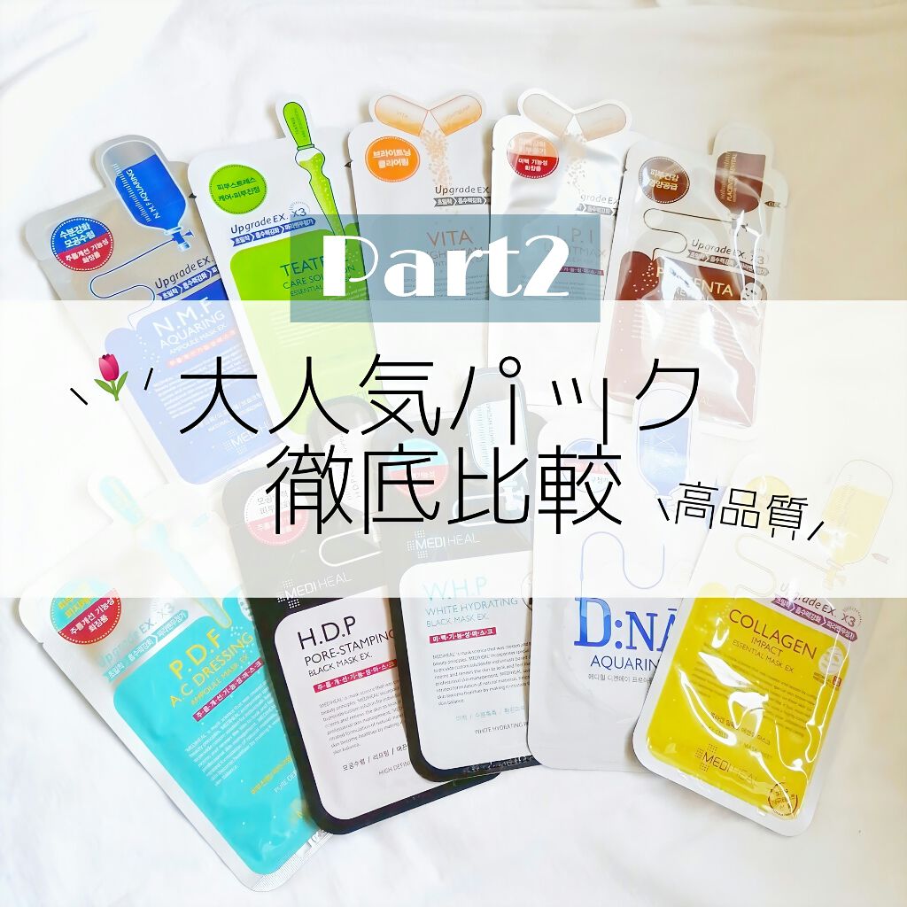 H.D.P ポアスタンピング ブラックマスクEX./MEDIHEAL/シートマスク・パックを使ったクチコミ（1枚目）