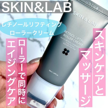 レチノールリフティングローラークリーム/SKIN&LAB/フェイスクリームを使ったクチコミ(1枚目)