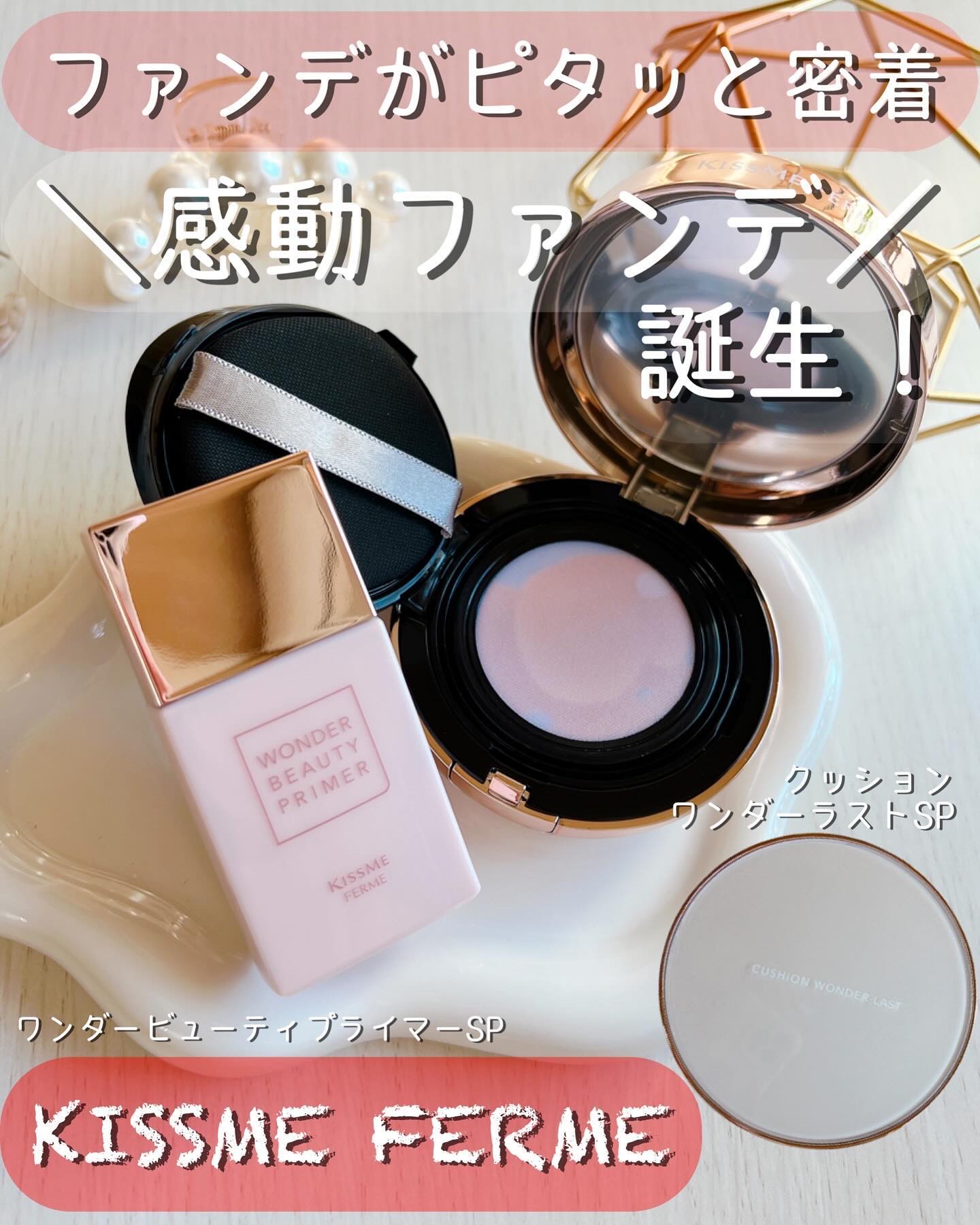 キスミー フェルム クッションワンダーラストＳＰ 02 ライト/キスミー フェルム/クッションファンデーションを使ったクチコミ（1枚目）