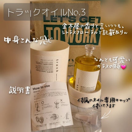 トラック オイル/track/ヘアオイルを使ったクチコミ(2枚目)