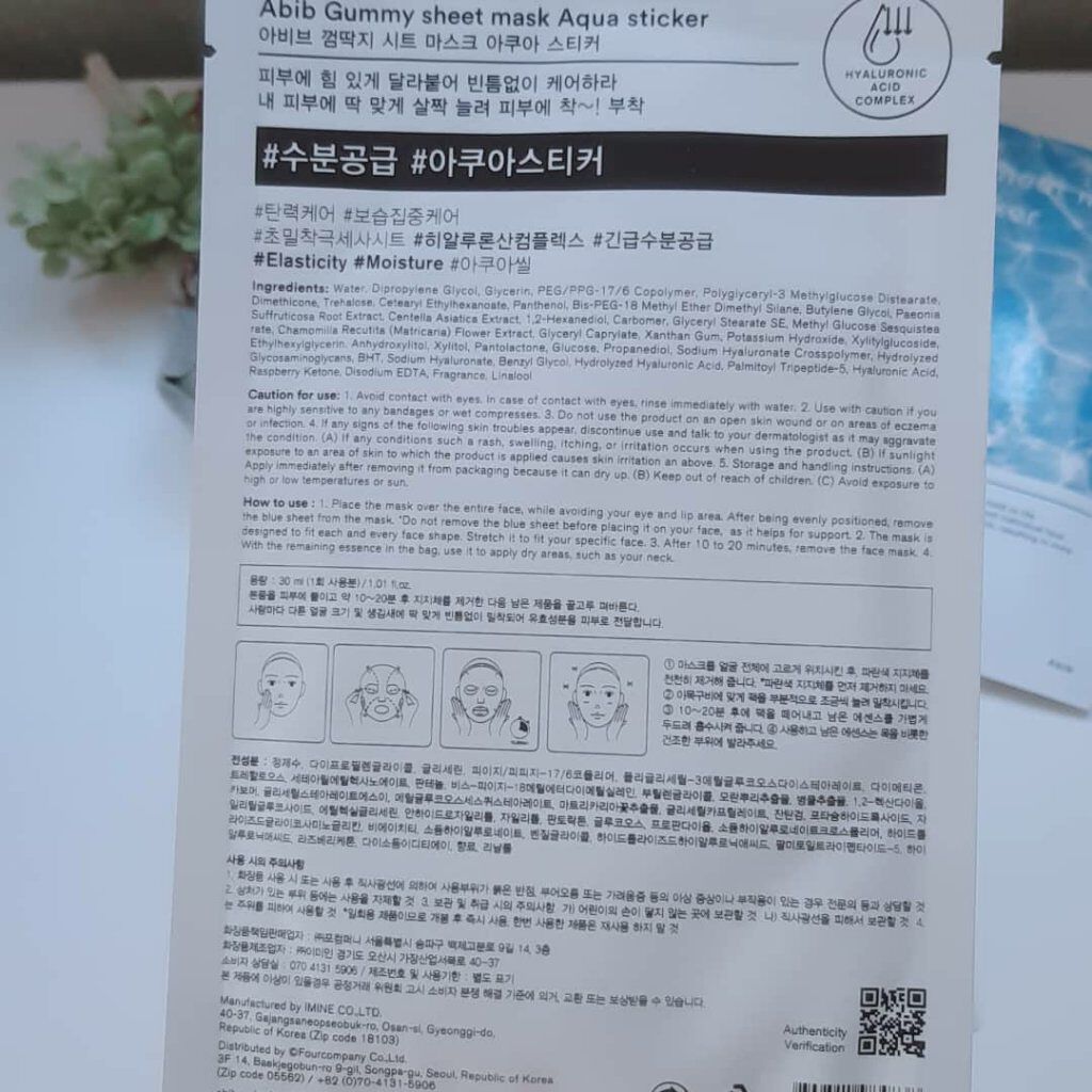 ガムシートマスク アクアステッカー/Abib /シートマスク・パックを使ったクチコミ(3枚目)