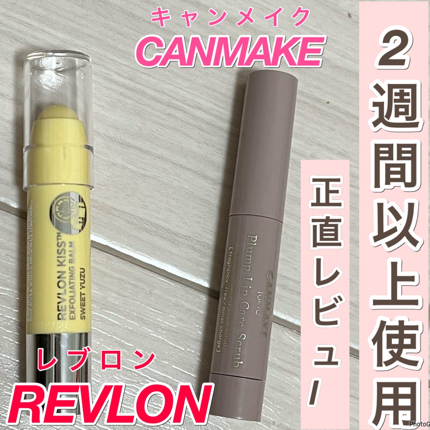 レブロン キス シュガー スクラブ/REVLON/リップスクラブを使ったクチコミ(1枚目)
