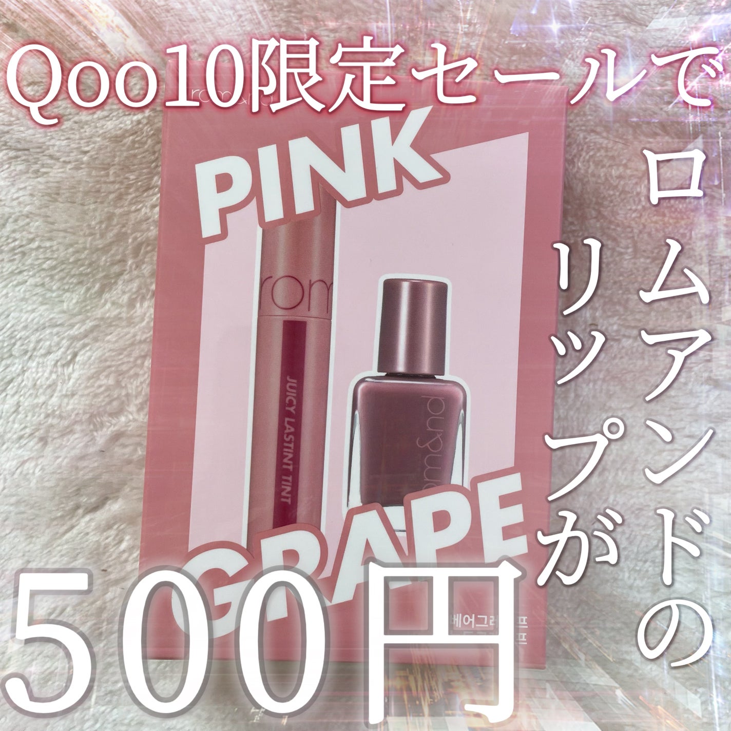 ジューシーラスティングティント/rom&nd/リップティントを使ったクチコミ(1枚目)