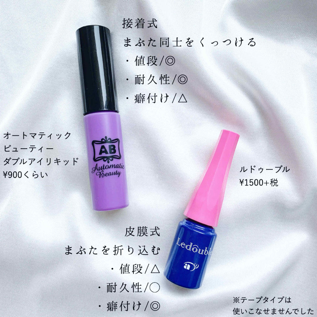 ダブルアイリキッド/Automatic Beauty/二重まぶた用アイテムを使ったクチコミ（3枚目）