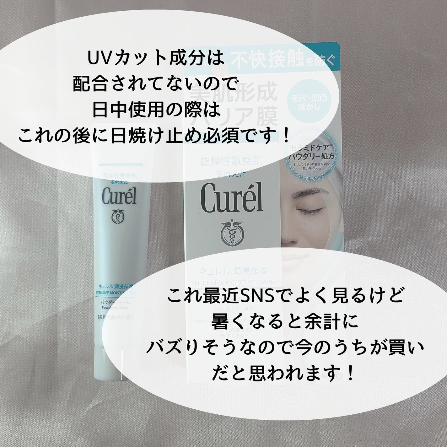 キュレル 潤浸保湿 パウダーバーム/キュレル/フェイスバームを使ったクチコミ(5枚目)