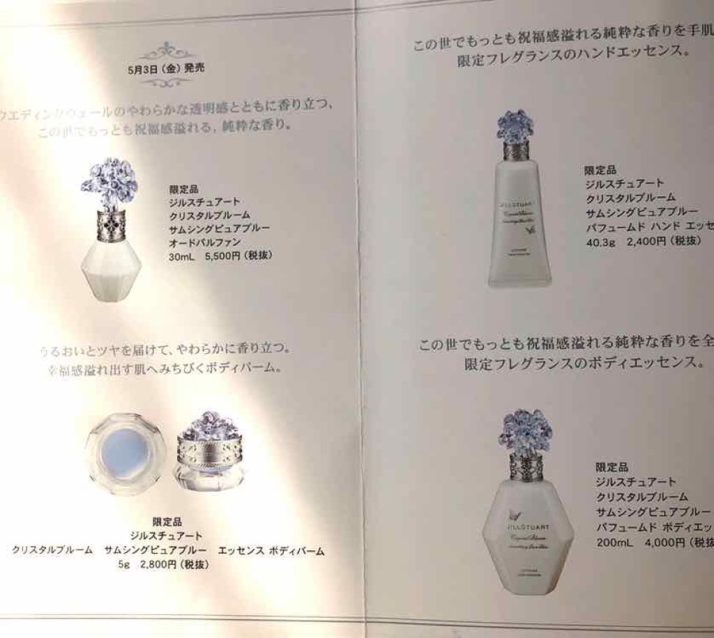 クリスタルブルーム サムシングピュアブルー オードパルファン/JILL STUART/香水(レディース)を使ったクチコミ(2枚目)