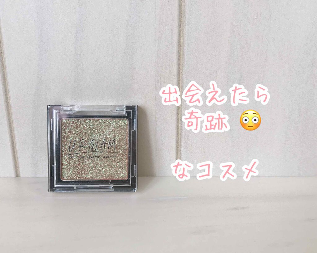 UR GLAM　POWDER EYESHADOW/U R GLAM/単色アイシャドウを使ったクチコミ（1枚目）