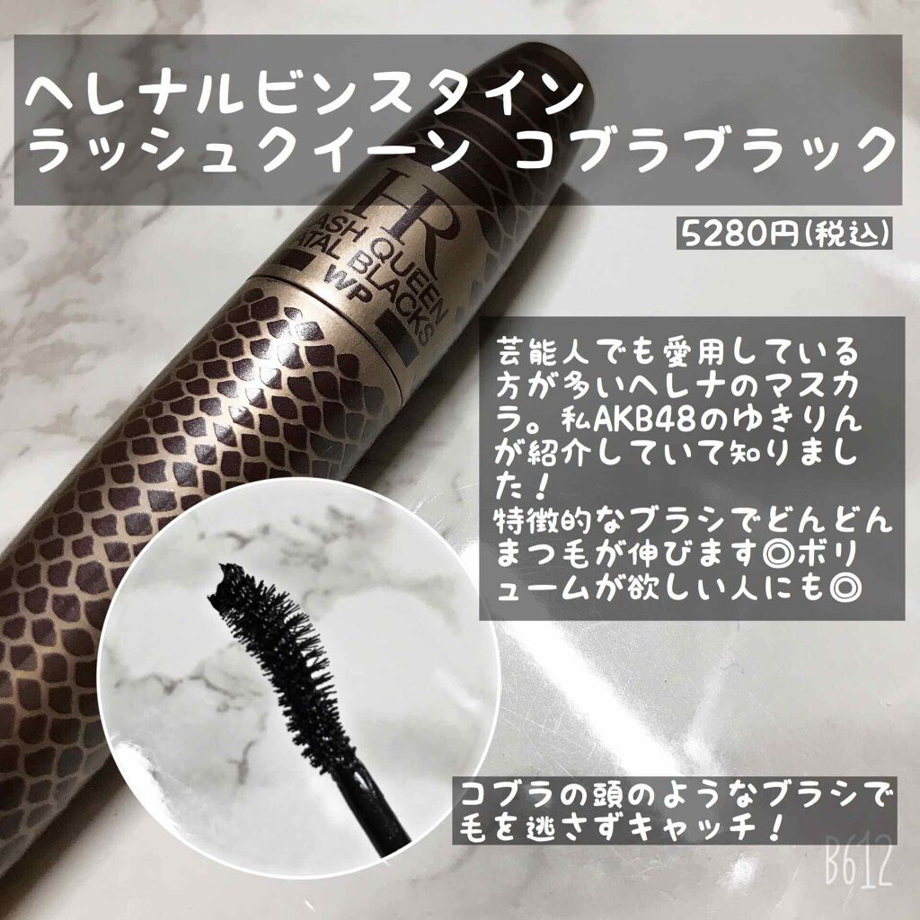 新品未使用❤︎Helena Rubinstein❤︎マスカラ ブラック2本セット ラッシュ クイーン コブラブラック WP｜HELENA RUBINSTEINの口コミ