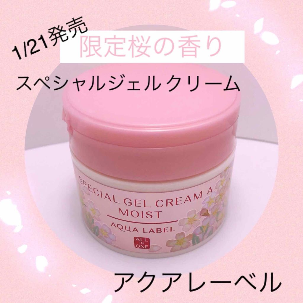 スペシャルジェルクリーム(モイスト)/アクアレーベル/オールインワン化粧品を使ったクチコミ(1枚目)