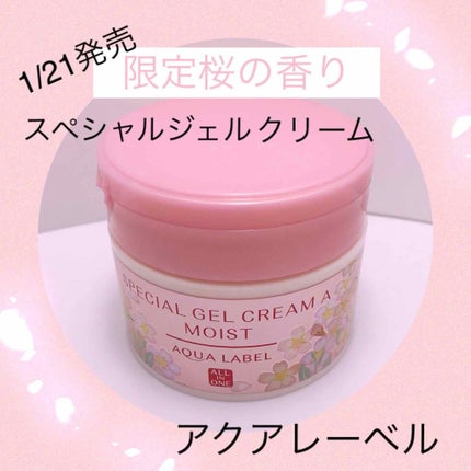 スペシャルジェルクリーム(モイスト)/アクアレーベル/オールインワン化粧品を使ったクチコミ(1枚目)