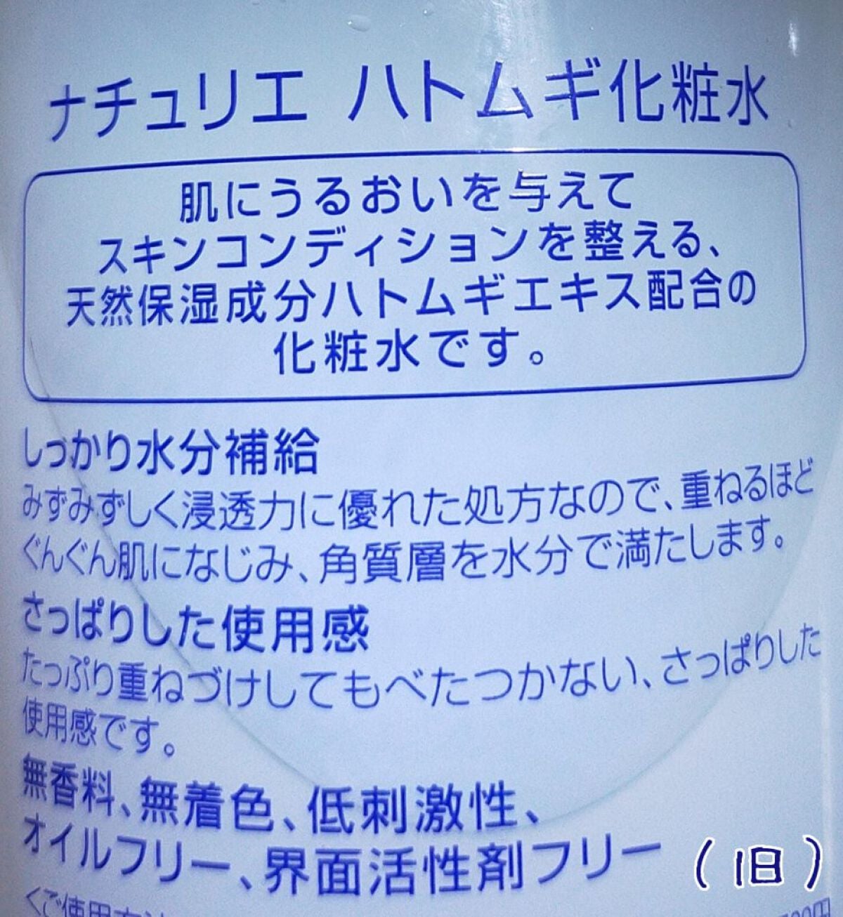 ハトムギ化粧水(ナチュリエ スキンコンディショナー R )/ナチュリエ/化粧水を使ったクチコミ(3枚目)