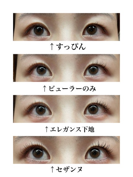 カールラッシュ フィクサー/Elégance/マスカラ下地を使ったクチコミ(2枚目)