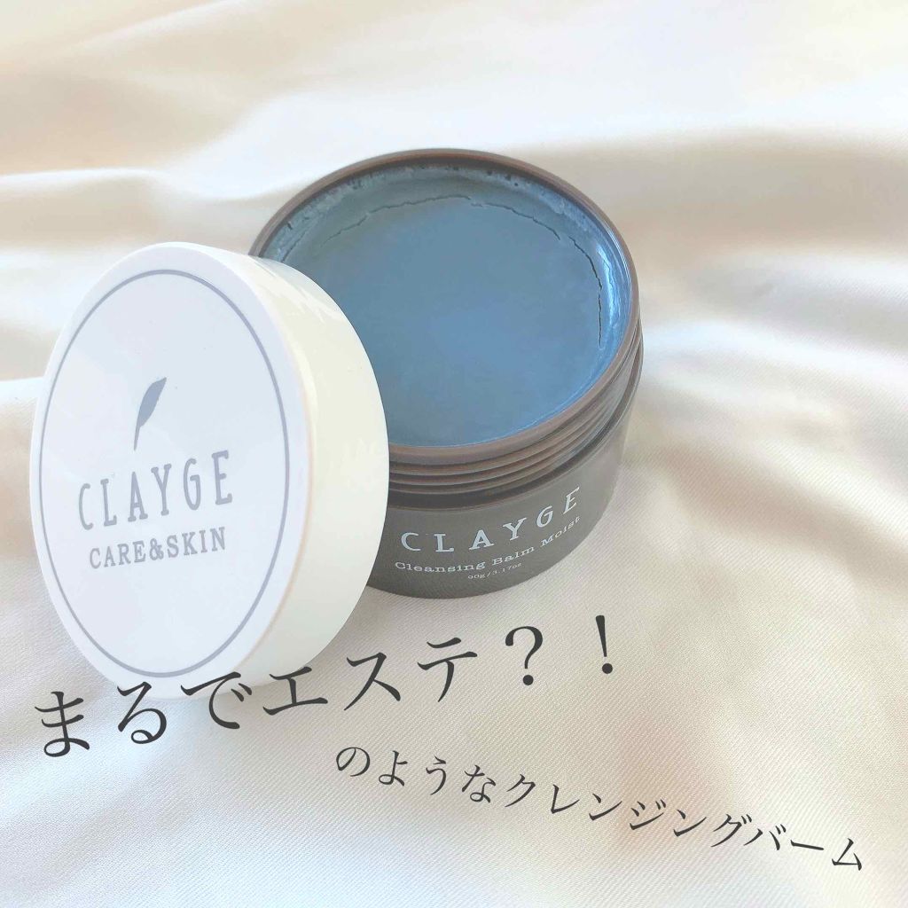 クレンジングバーム モイスト/CLAYGE/クレンジングバームを使ったクチコミ(1枚目)