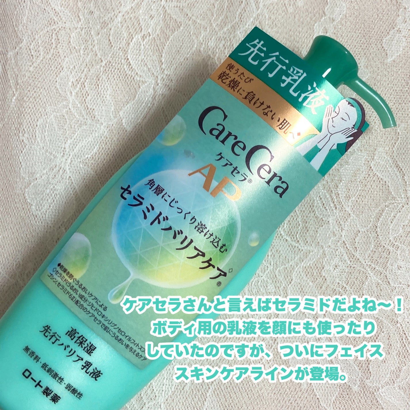 ケアセラ AP高保湿先行バリア乳液/ケアセラ/乳液を使ったクチコミ(2枚目)