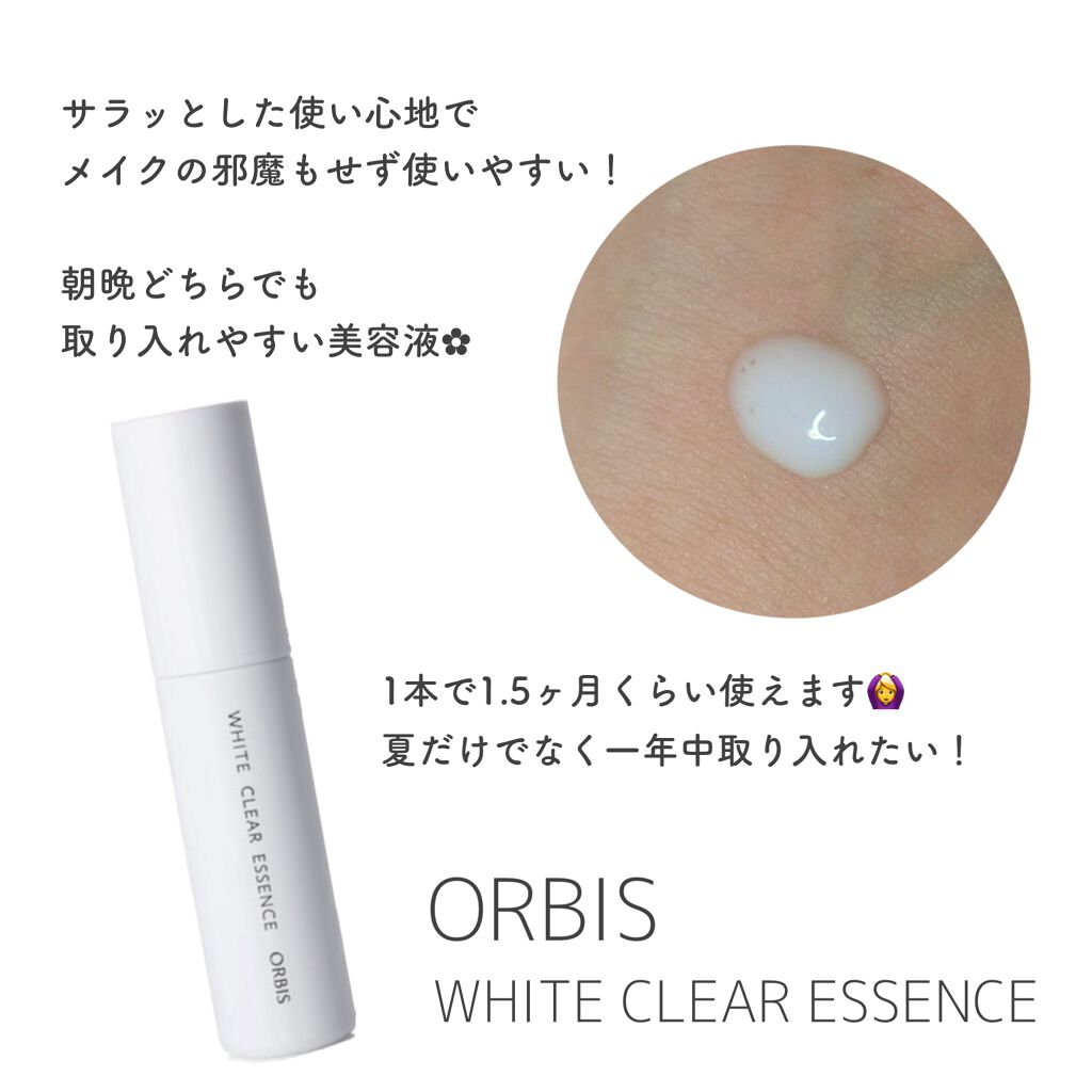 ホワイトクリアエッセンス 25mL/オルビス/美容液を使ったクチコミ（3枚目）