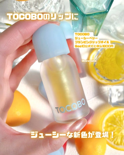 ジューシーベリープランピングリップオイル/TOCOBO/リップグロスを使ったクチコミ(2枚目)