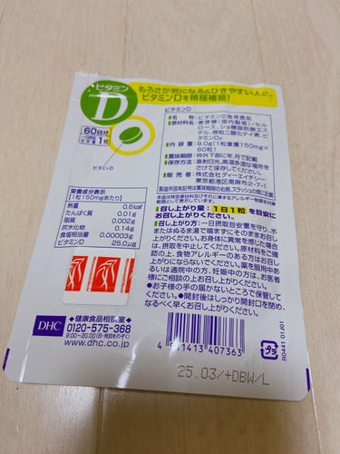 DHC ビタミンD3のクチコミ「DHCビタミンD 60日分をマツキヨでクーポン使って500円程で購入しました。
公式では、30.....」（2枚目）