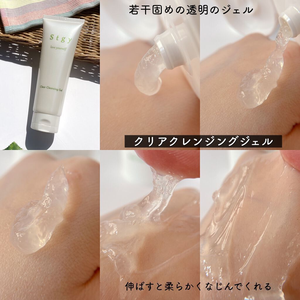 クリアクレンジングジェル/Stgy/クレンジングジェルを使ったクチコミ（3枚目）