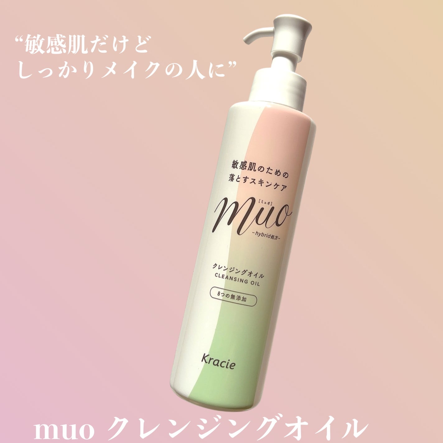 クレンジングオイル/muo/オイルクレンジングを使ったクチコミ(1枚目)